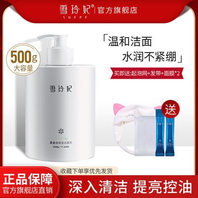 雪玲妃氨基酸洗面奶女男补水保湿控油深层清洁毛孔除螨洁面乳学生