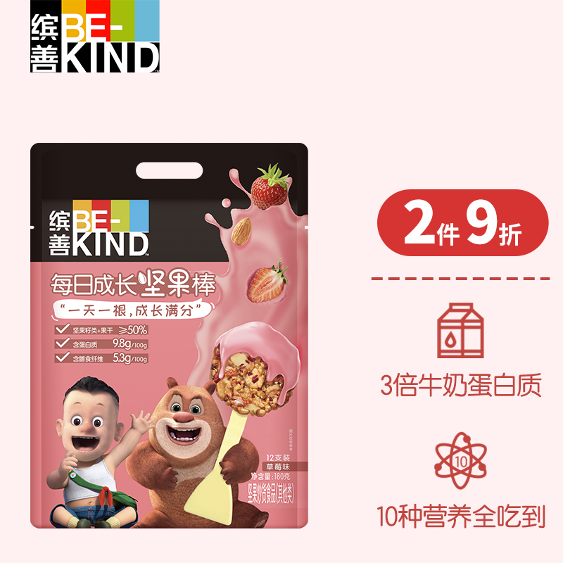 BeKind缤善每日成长坚果棒能量棒儿童坚果棒棒糖健康营养休闲早餐零食草莓味12支装 15g*12支