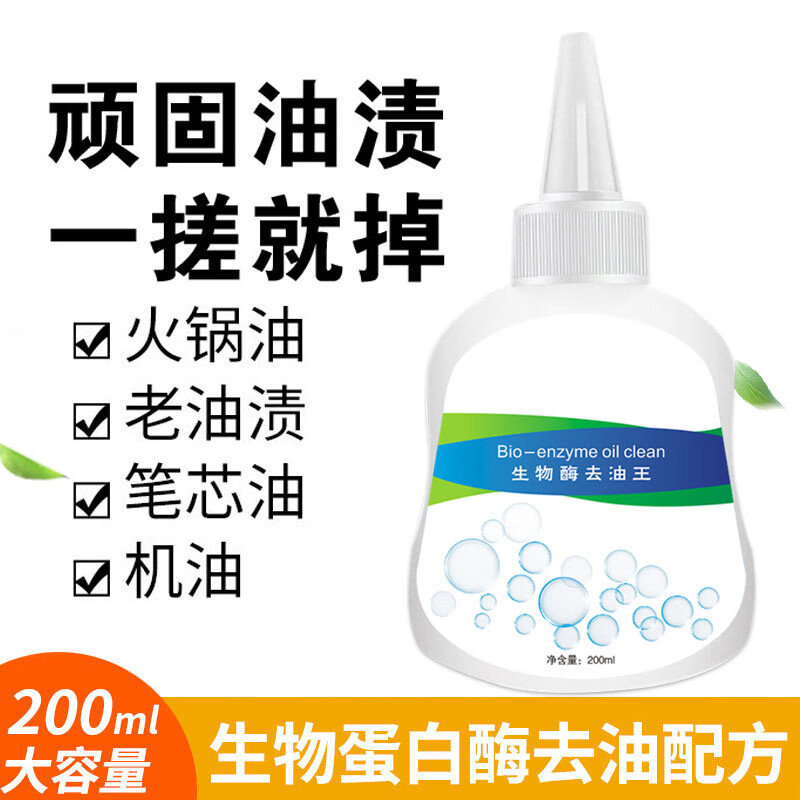 歆起点 生物酶去油王衣服去油渍强力去油污清洗剂 1瓶装