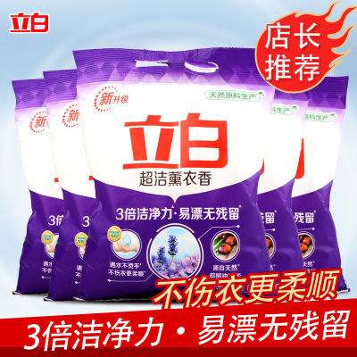 立白洗衣粉正品超洁清新去污熏衣香浓缩粉柔护特惠大包实惠装