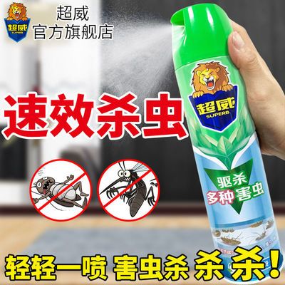 超威杀虫气雾剂茉莉香蟑螂蚂蚁苍蝇杀虫剂家用除虫驱蚊喷雾