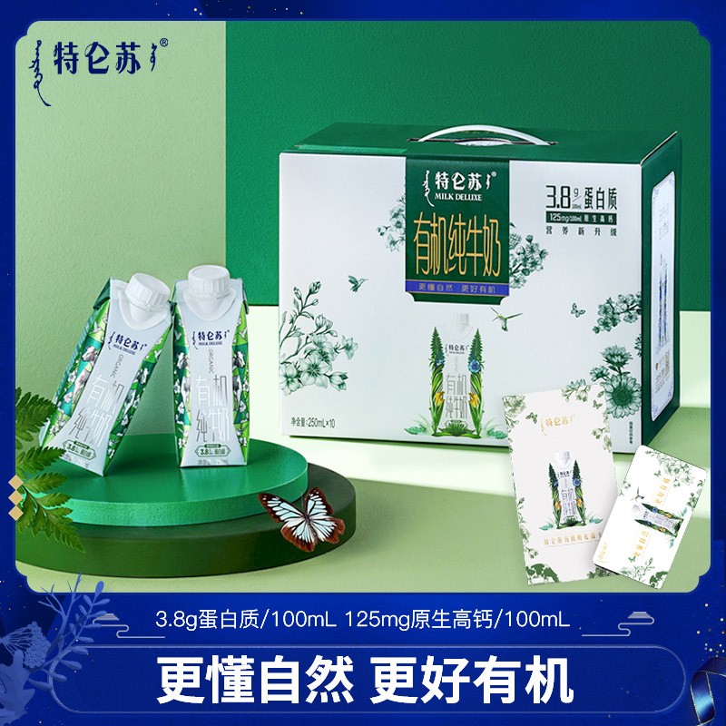 【特仑苏旗舰店】特仑苏有机纯牛奶梦幻盖250mL×10包 中国与欧盟有机双认证 限定专属有机牧场