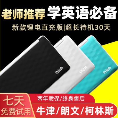 快易典电子词典英语学习神器英汉辞典学习机小学初高中生考级词汇
