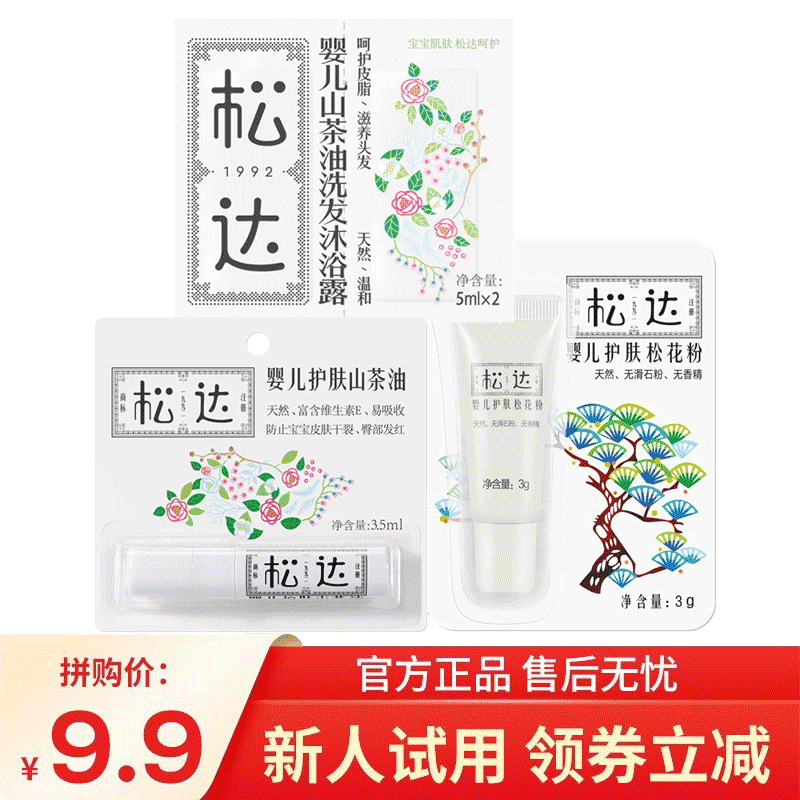 松达 婴儿护肤礼包1份 两种类型可选体验装宝宝用品 超级大礼包体验装-粉小样+油小样+洗发沐浴露小样