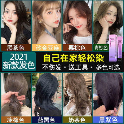 染发膏剂自己在家染2021流行奶黑茶色纯不沾天然头皮植物免漂染发