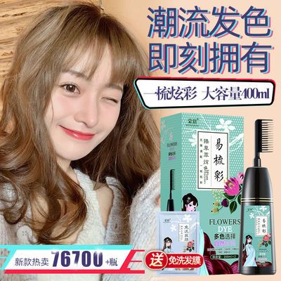 特惠装一梳彩染发剂膏纯自己天然在家植物染男2021显白流行色高档