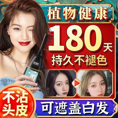 植物染发剂植物天然品牌染发膏自己染在家染发2021流行色不沾头皮