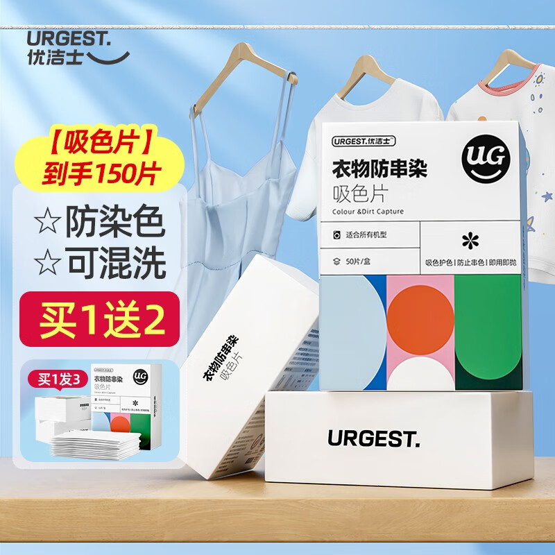 优洁士 吸色片防串色洗衣片防染色洗衣片母婴可用衣物洗衣神器防串染色纸洗衣泡泡纸色母片 吸色片（50片装）
