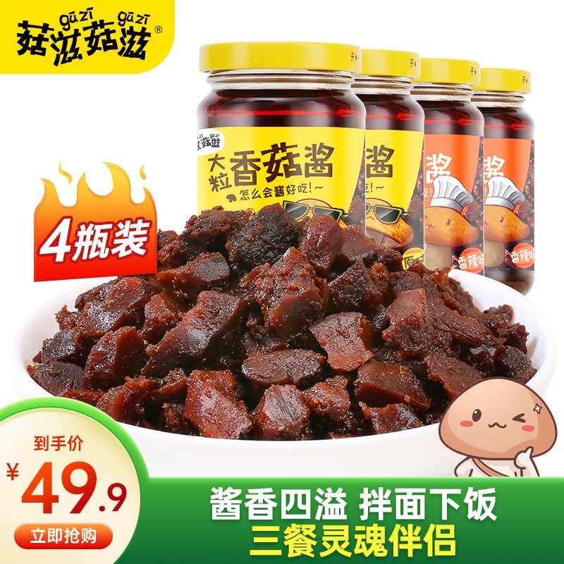 菇滋菇滋香菇酱 调味品 拌面酱 下饭菜 拌饭酱 蘑菇佐餐酱 210g*4瓶装 原味