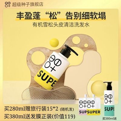 超级种子雪松头皮清洁洗发水控油丰盈蓬松柔顺深层氨基酸无硅油