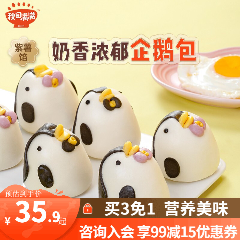 秋田满满企鹅包紫薯馅儿童馒头卡通蜜蜂老虎包子奶黄包沙包手工制作早餐营养无添加小馒头零食_享宝宝食谱 企鹅紫薯包10个（330g）