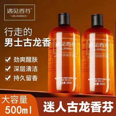 香港遇见香芬沐浴露男士专用香水型持久留香古龙香氛正品官方品牌